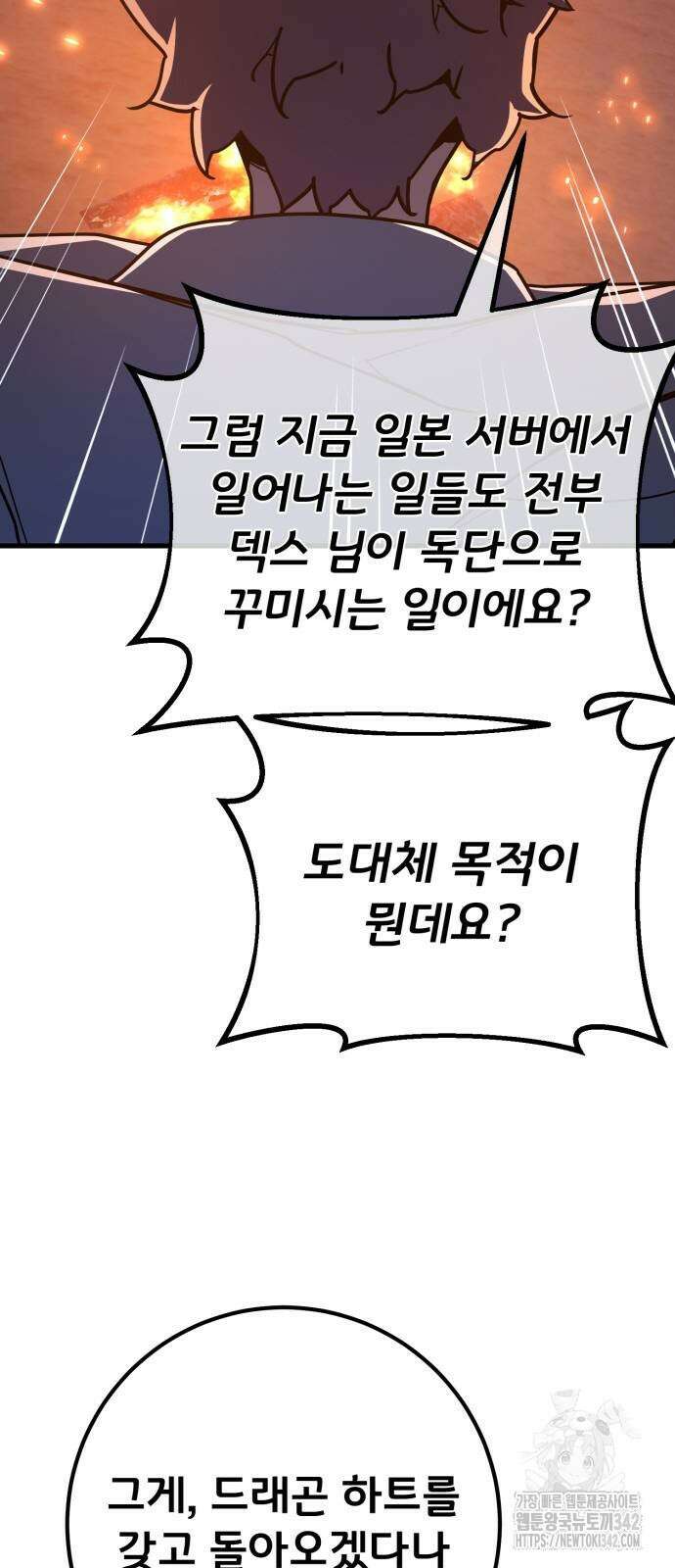 게임 최강 트롤러 90화 87