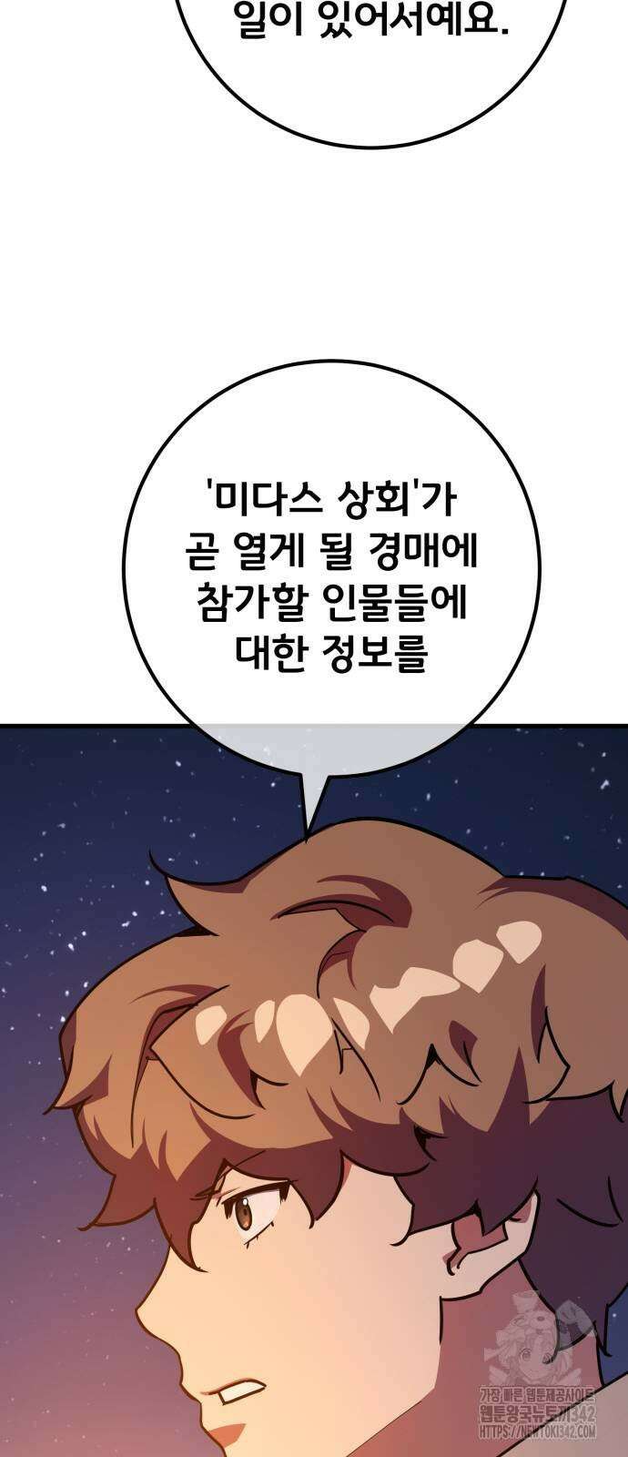 게임 최강 트롤러 90화 90