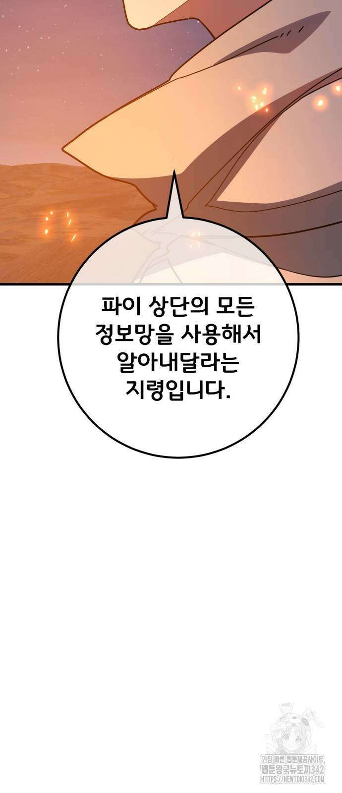 게임 최강 트롤러 90화 91