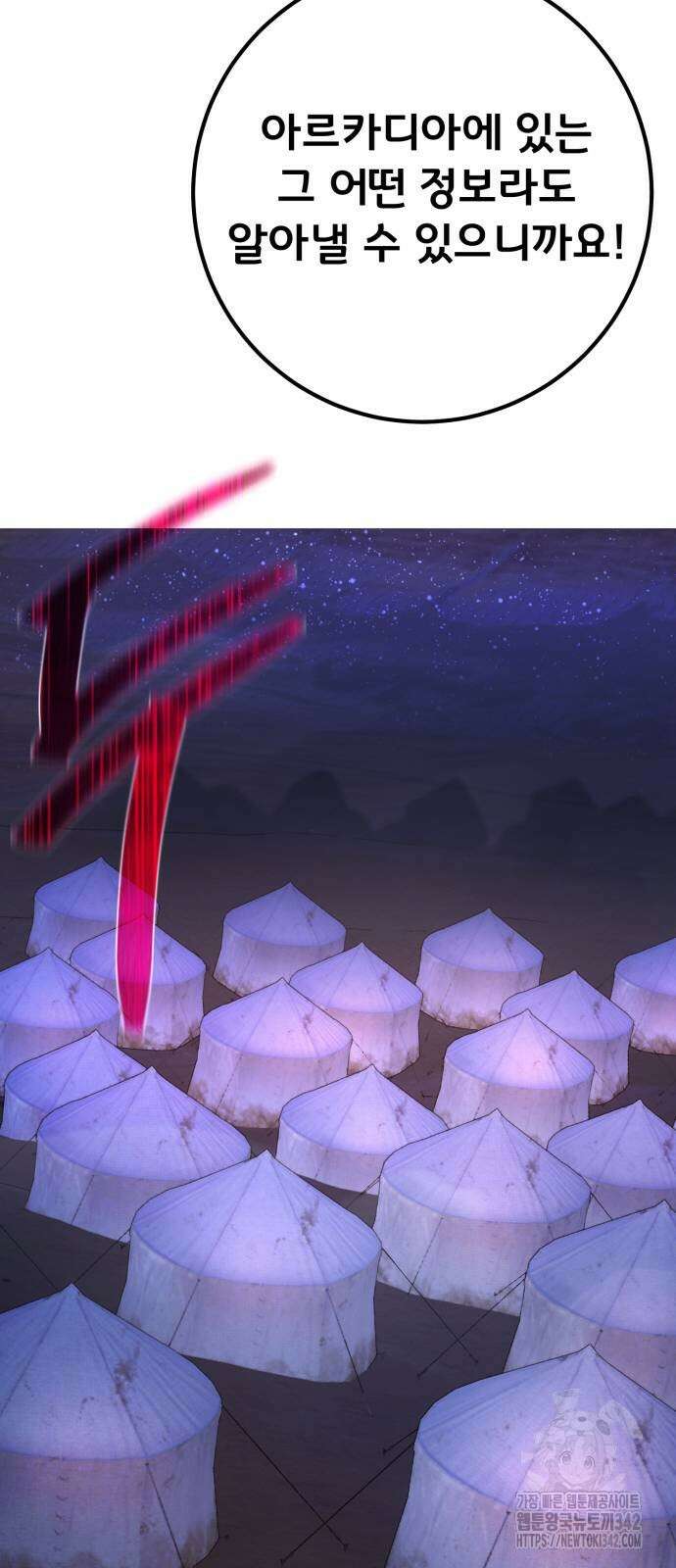 게임 최강 트롤러 90화 93