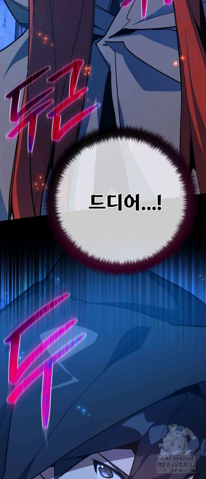 게임 최강 트롤러 90화 102