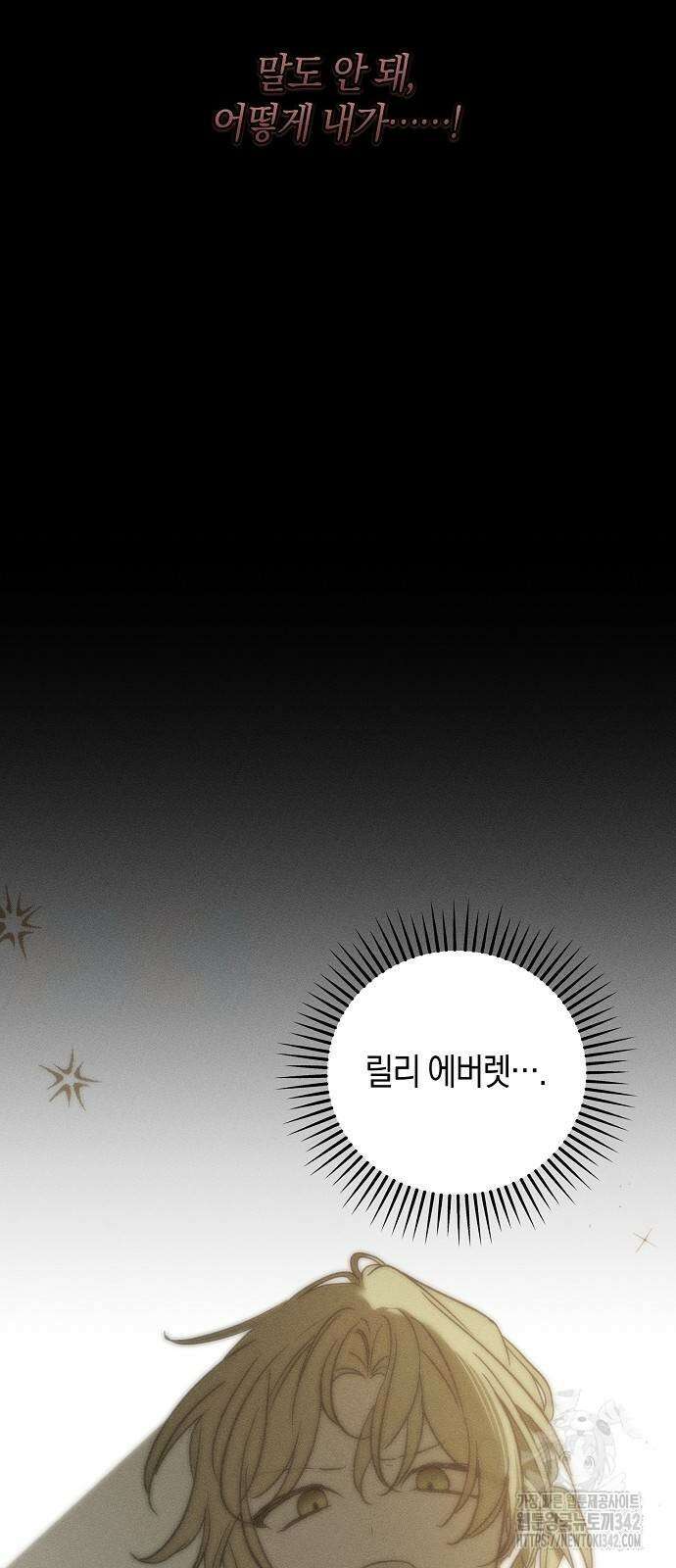 나를 미워하던 남편이 기억을 잃었다 45화 10