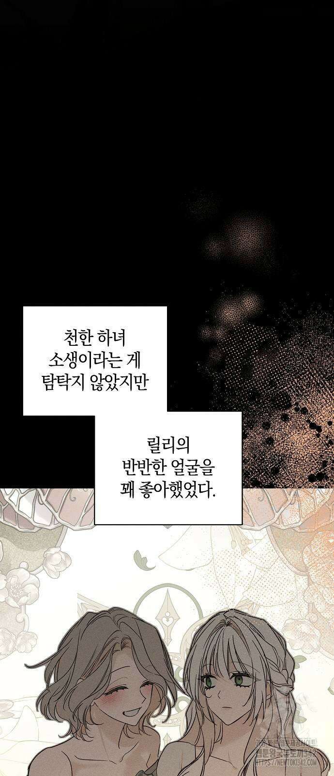 나를 미워하던 남편이 기억을 잃었다 45화 12