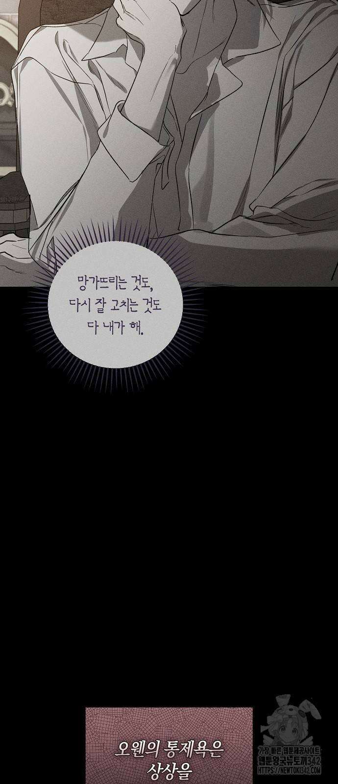 나를 미워하던 남편이 기억을 잃었다 45화 16
