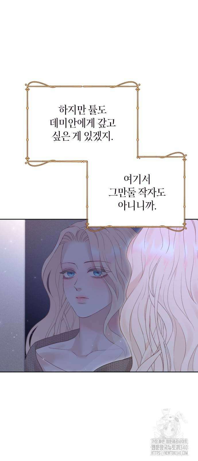 흑화한 노예남을 길들였다 65화 4