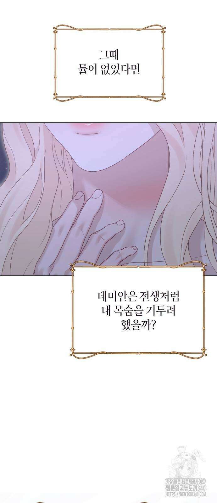 흑화한 노예남을 길들였다 65화 5