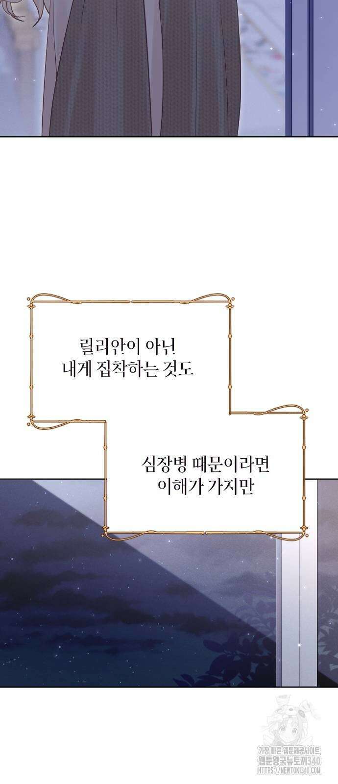 흑화한 노예남을 길들였다 65화 7