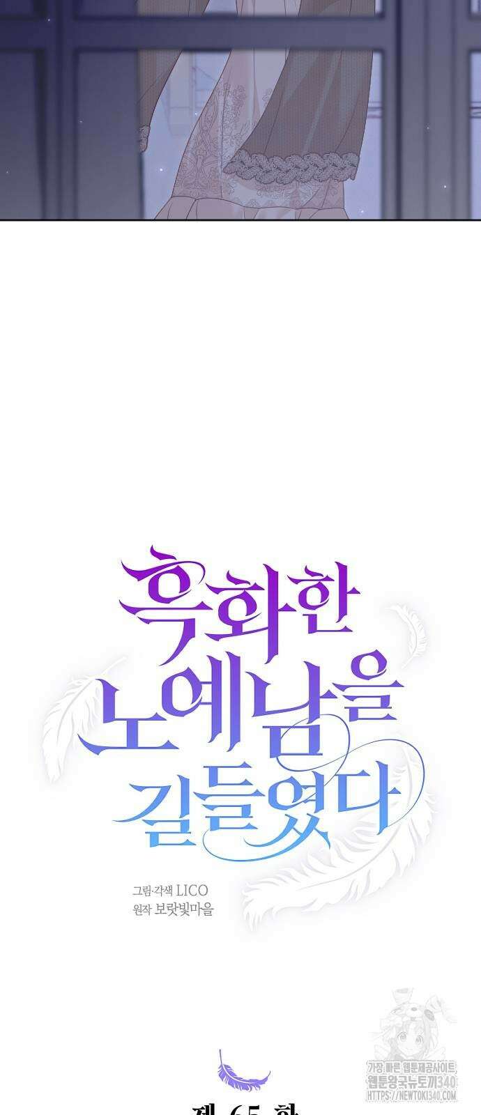 흑화한 노예남을 길들였다 65화 16