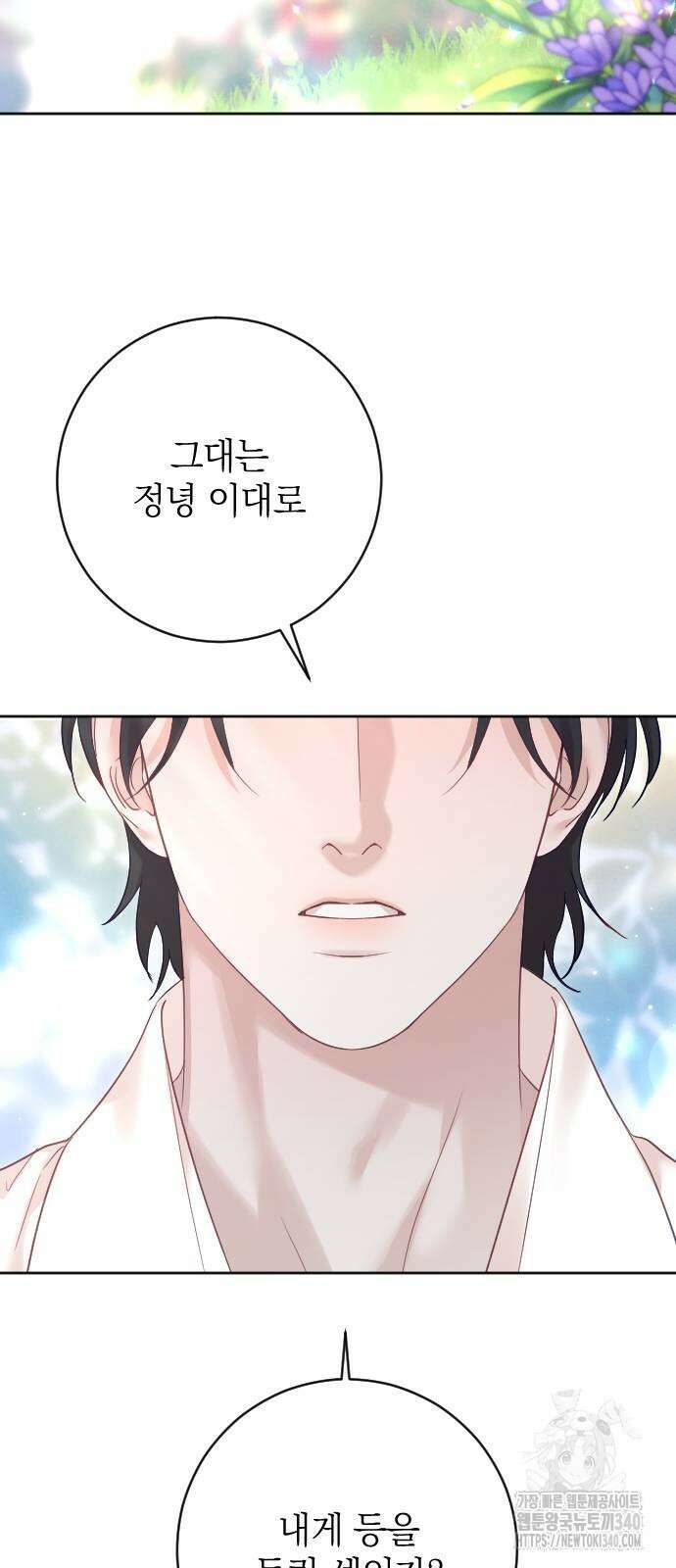 흑화한 노예남을 길들였다 65화 18