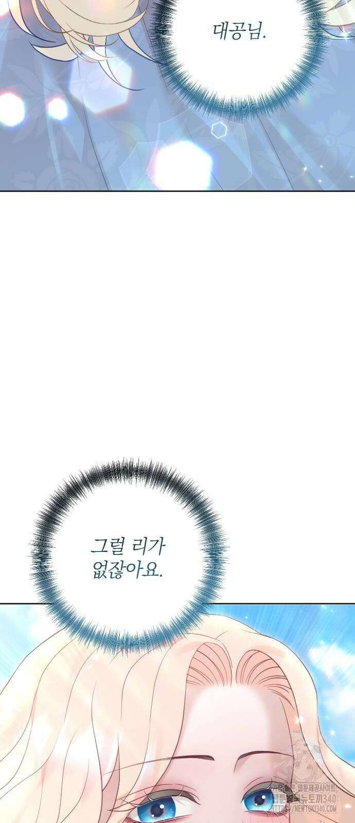 흑화한 노예남을 길들였다 65화 21