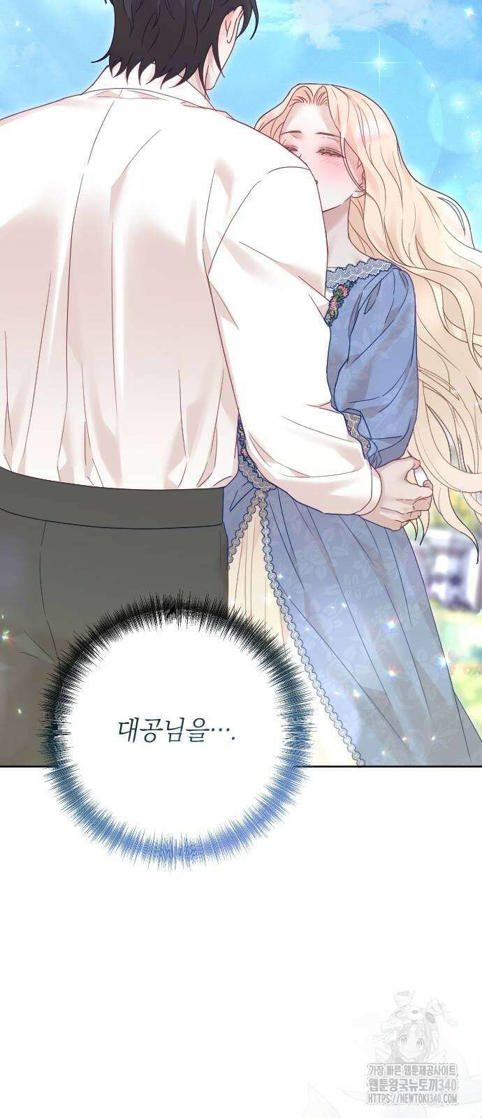 흑화한 노예남을 길들였다 65화 23