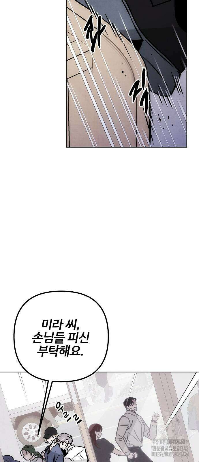 너에게로 중독 49화 2