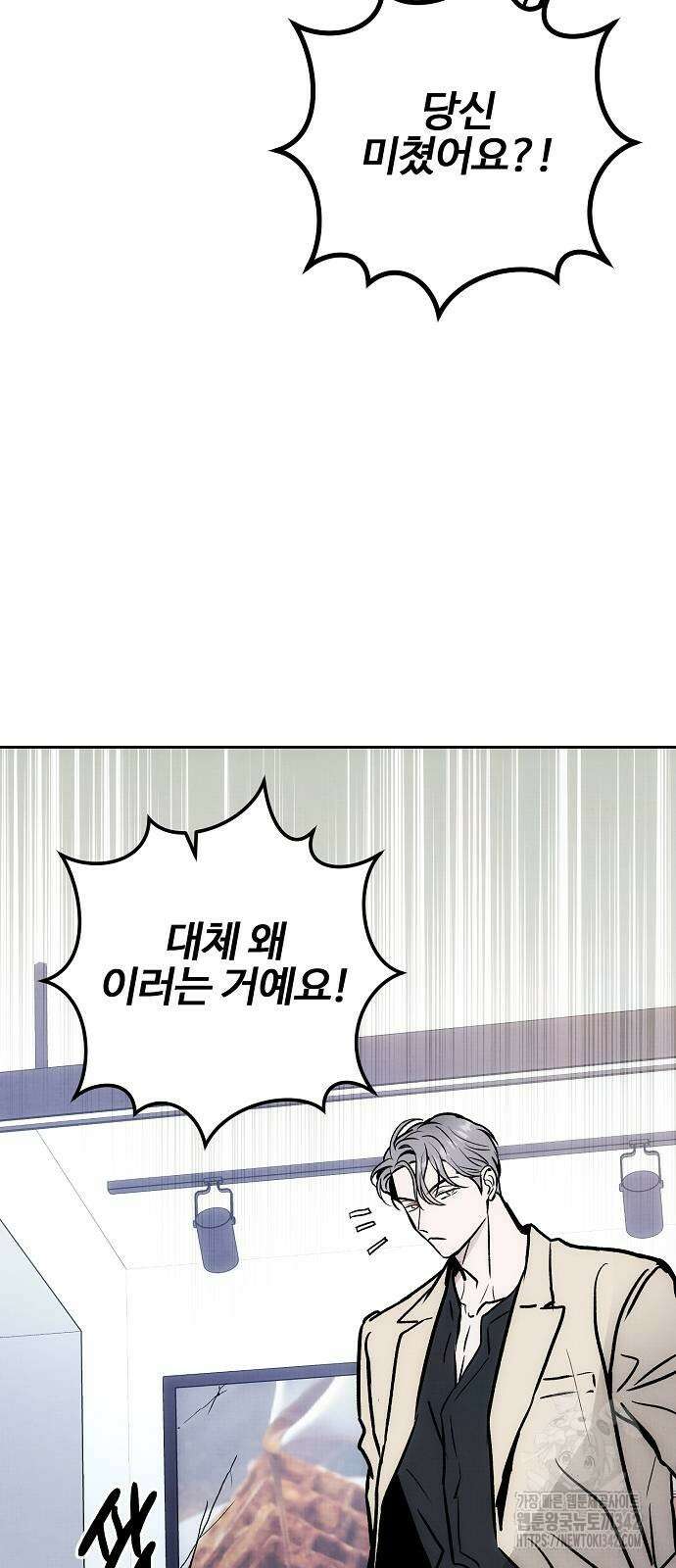 너에게로 중독 49화 5