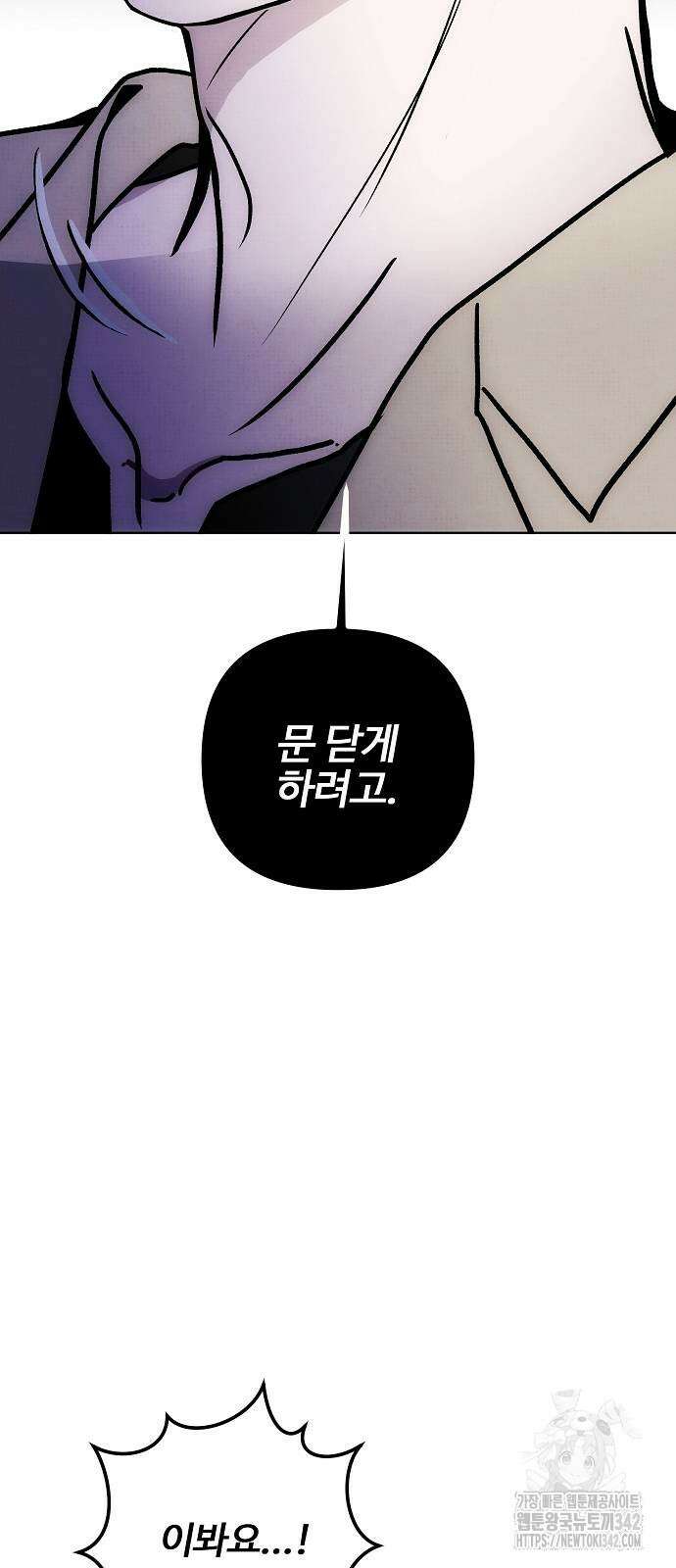 너에게로 중독 49화 8