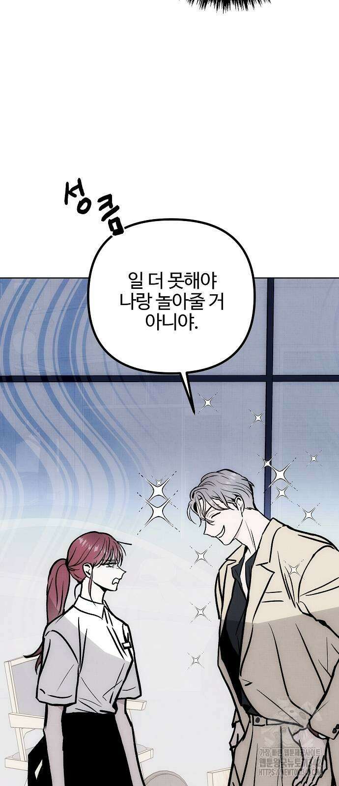 너에게로 중독 49화 10