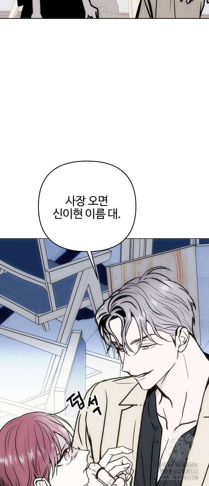 너에게로 중독 49화 11
