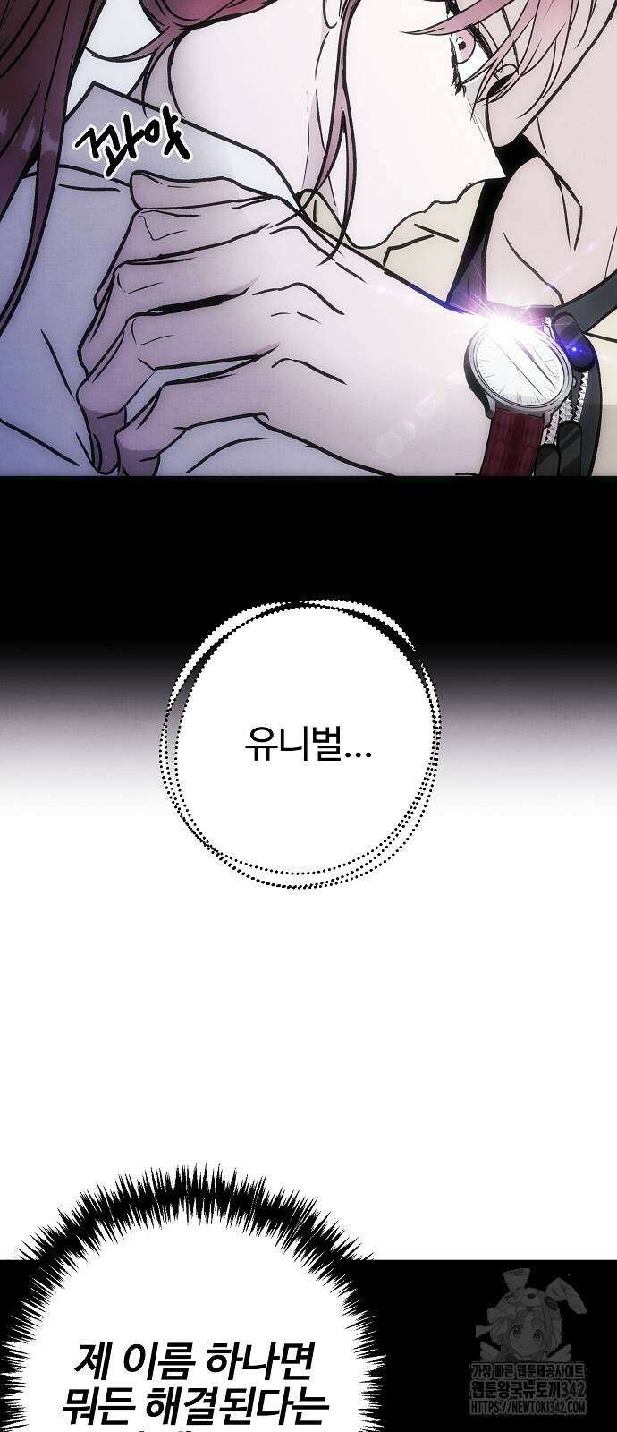 너에게로 중독 49화 13
