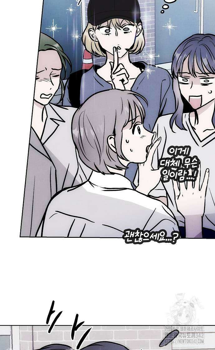 너에게로 중독 49화 18
