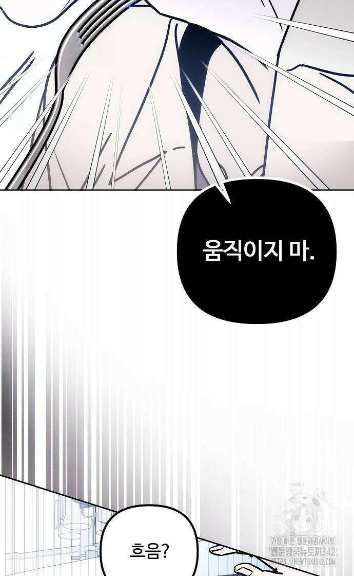 너에게로 중독 49화 24