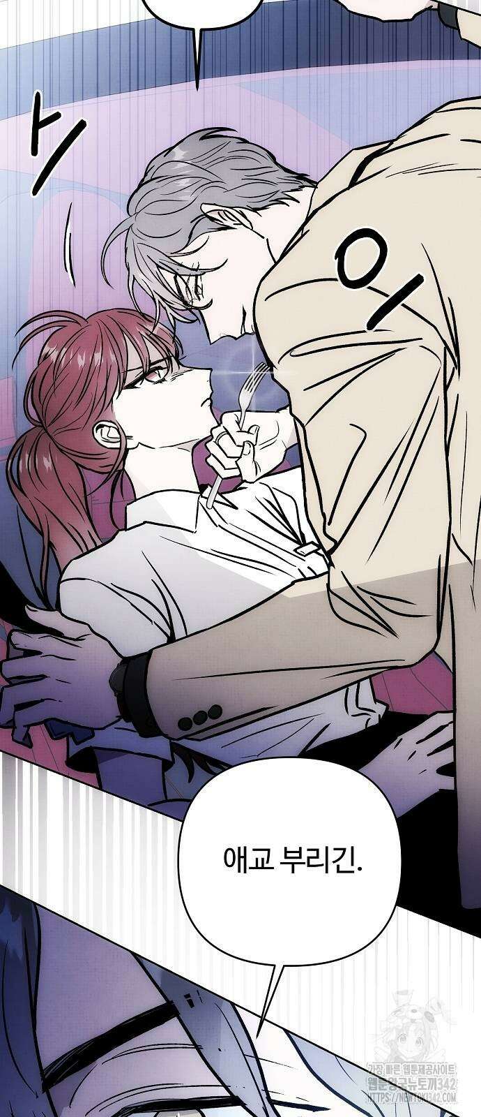 너에게로 중독 49화 25