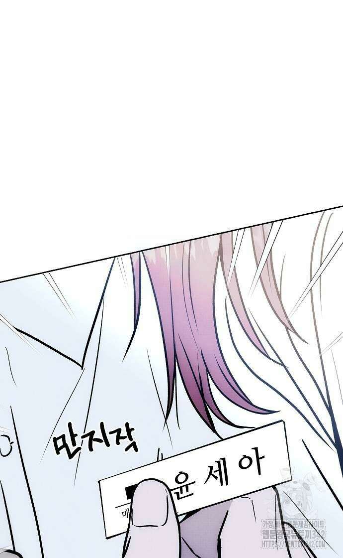 너에게로 중독 49화 33