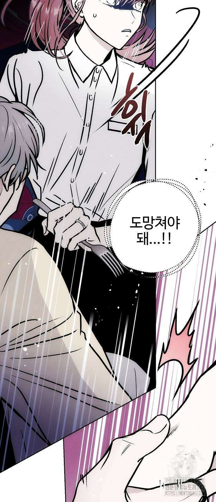 너에게로 중독 49화 35