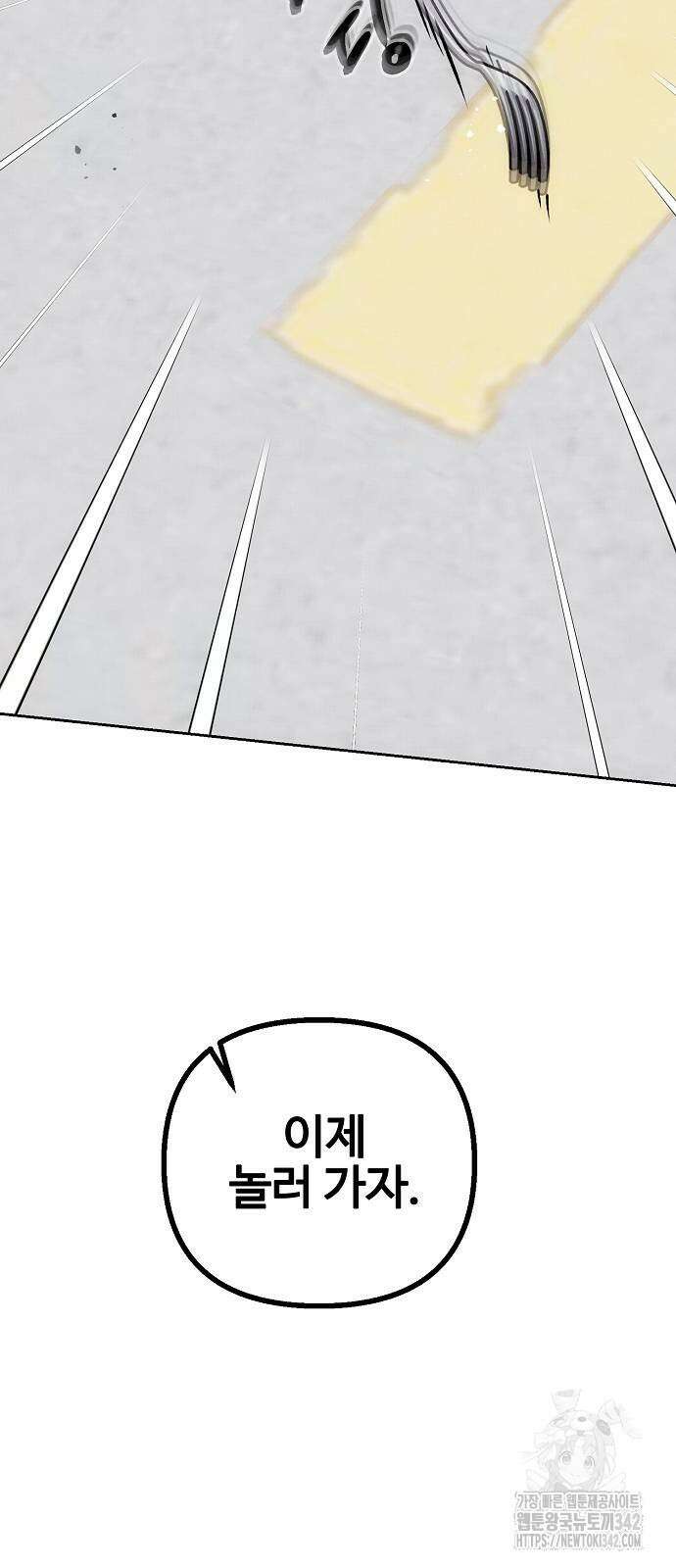 너에게로 중독 49화 38
