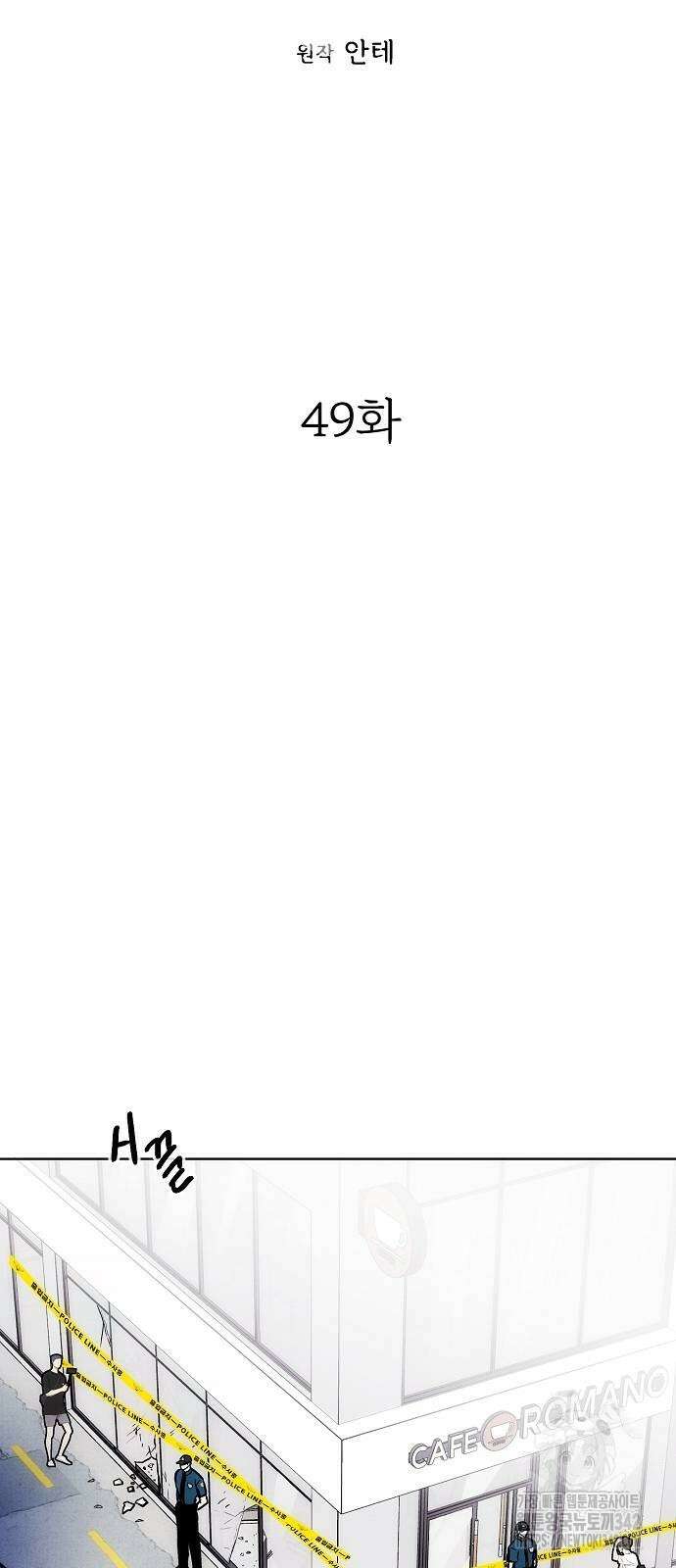 너에게로 중독 49화 40