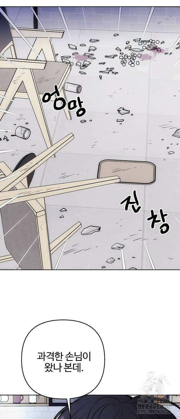 너에게로 중독 49화 43