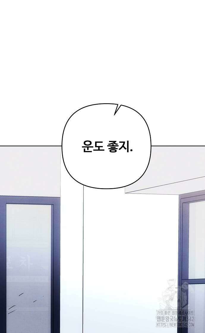 너에게로 중독 49화 45