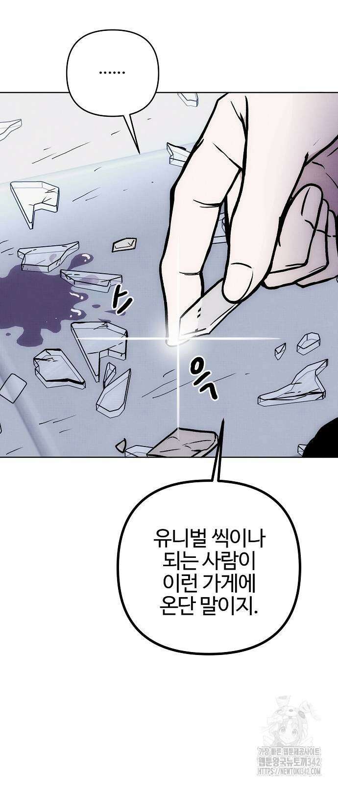 너에게로 중독 49화 47