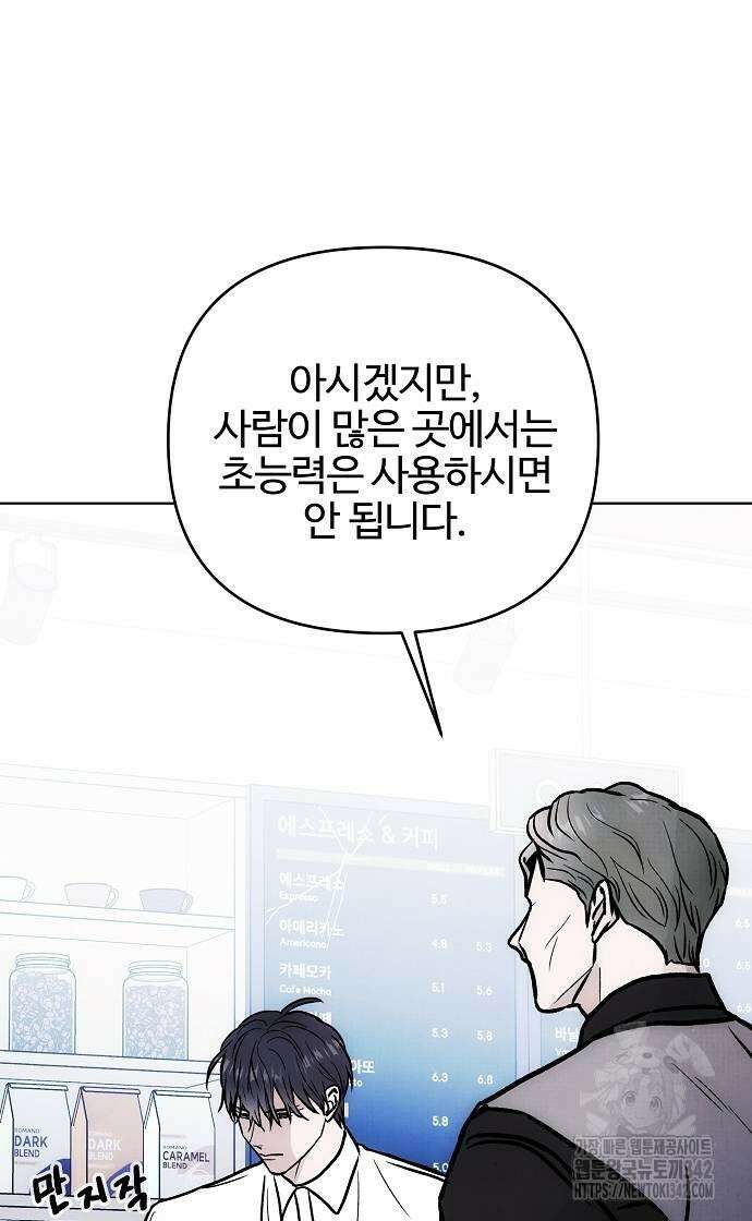 너에게로 중독 49화 48