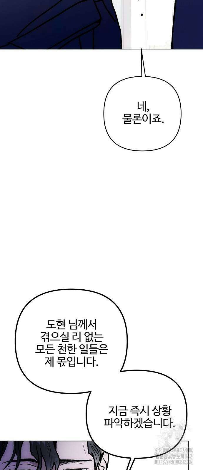 너에게로 중독 49화 53