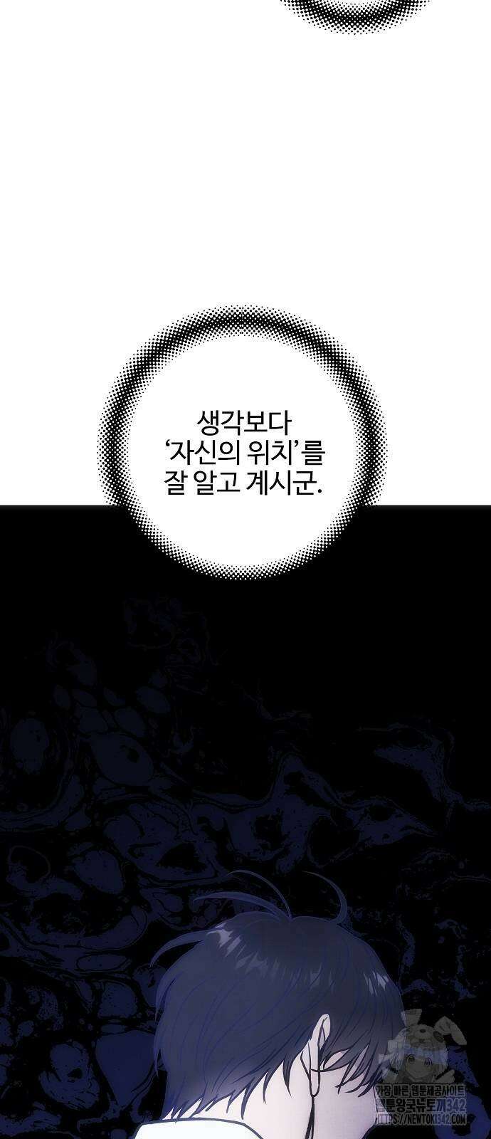 너에게로 중독 49화 56