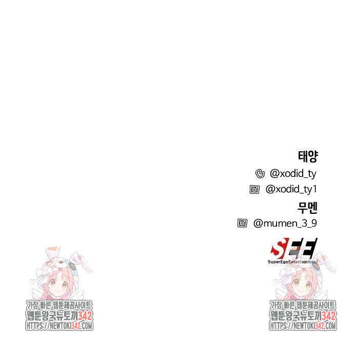 너에게로 중독 49화 72
