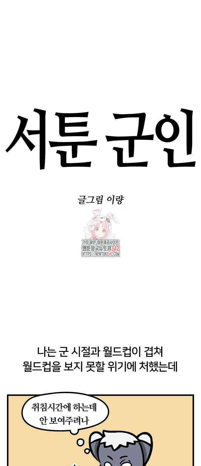 서툰 군인 16화 1