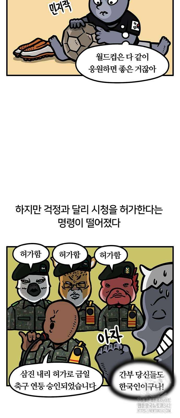 서툰 군인 16화 2