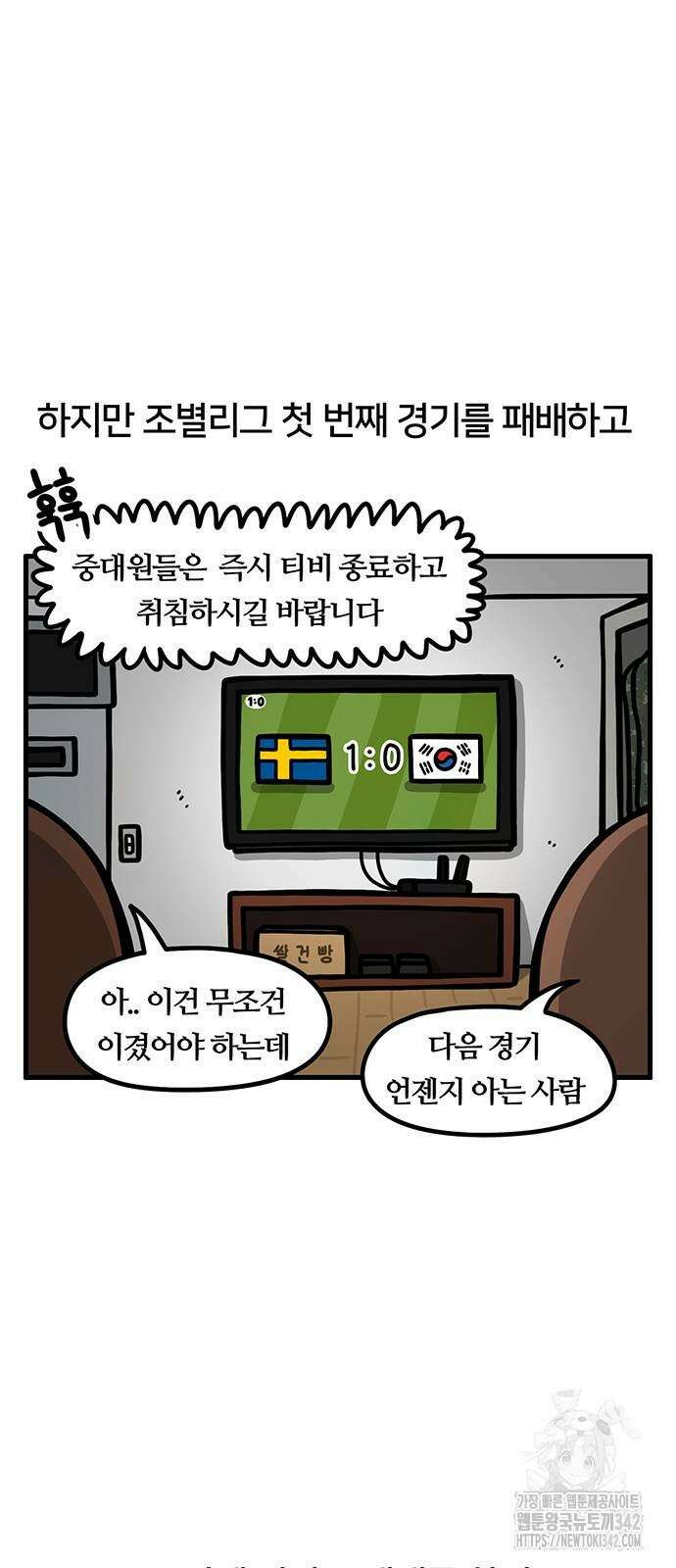 서툰 군인 16화 3