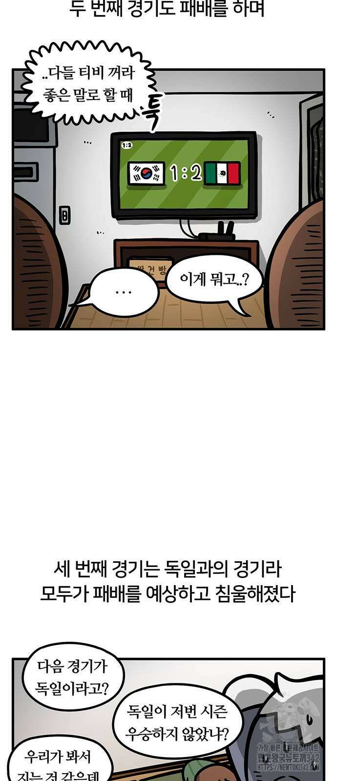 서툰 군인 16화 4