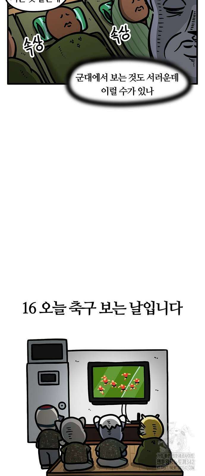 서툰 군인 16화 5