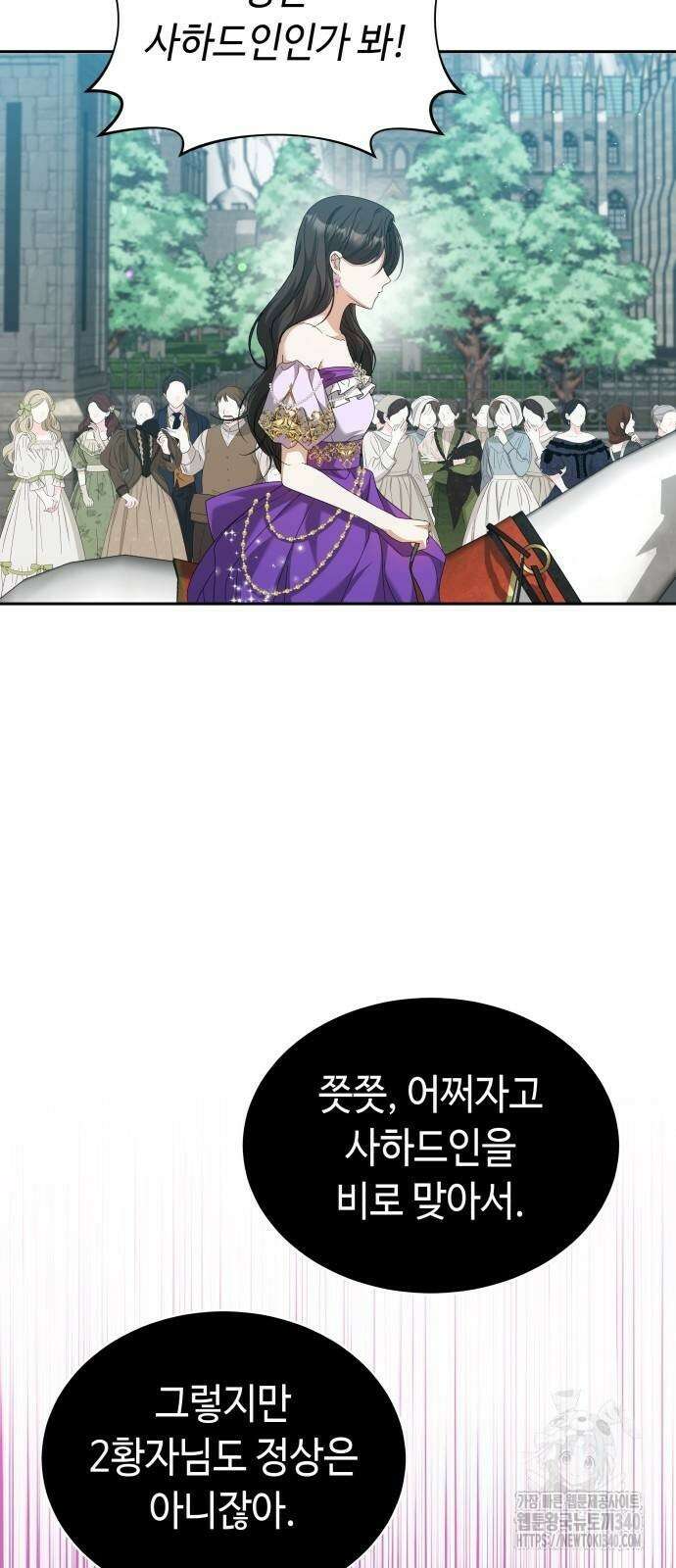 사악한 공작 영애의 우울 28화 6