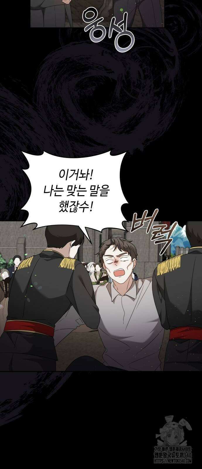 사악한 공작 영애의 우울 28화 10