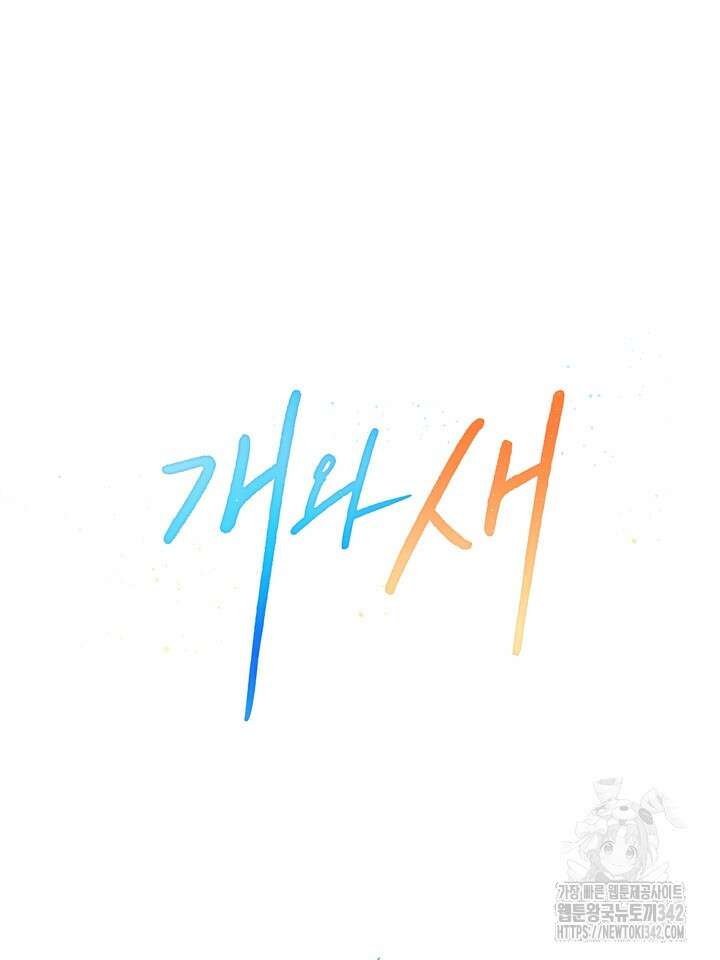 개와 새 25화 63