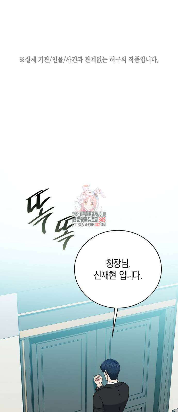 국세청 망나니 117화 1