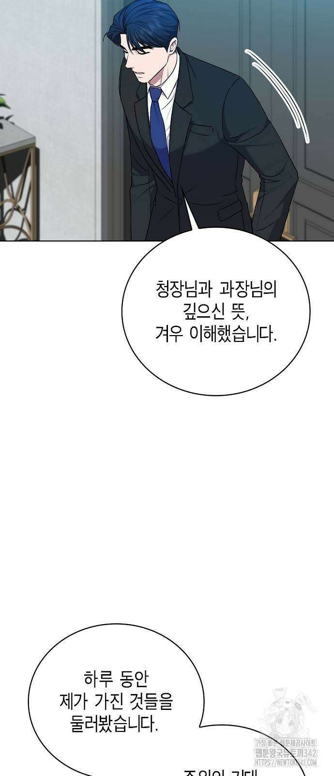 국세청 망나니 117화 3