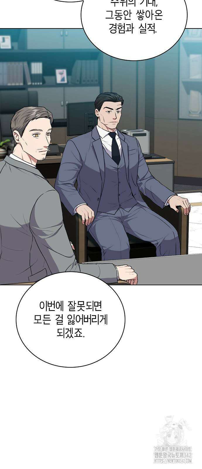 국세청 망나니 117화 4