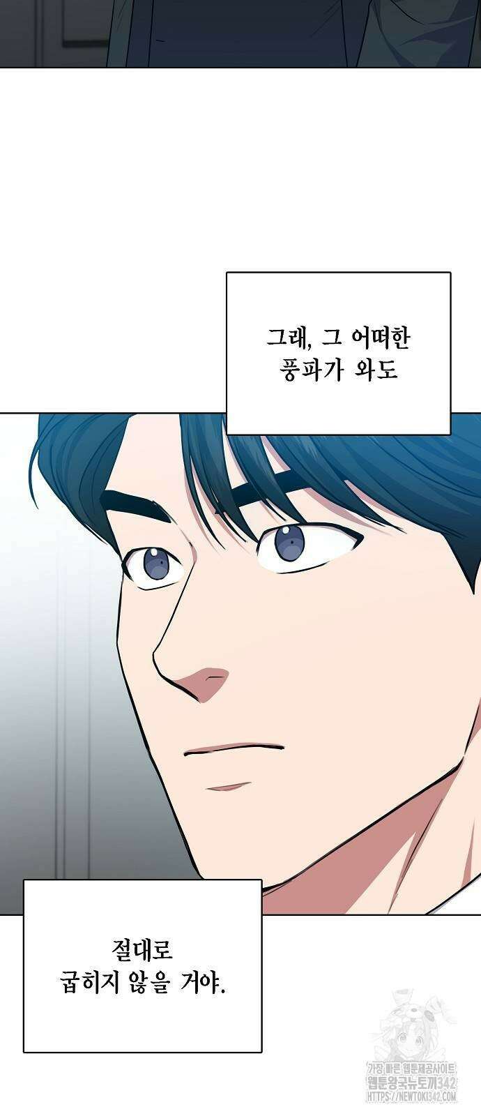 국세청 망나니 117화 6