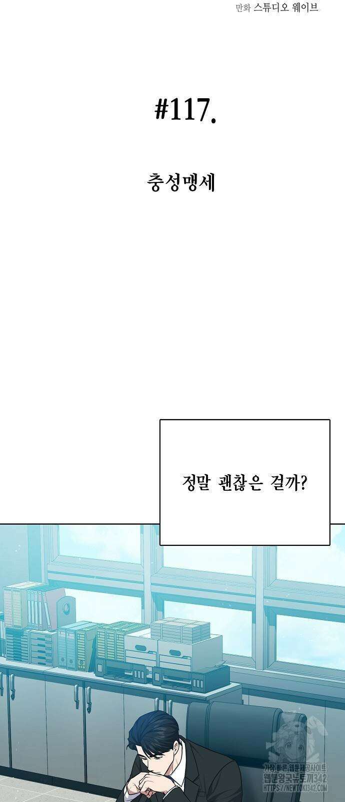 국세청 망나니 117화 11