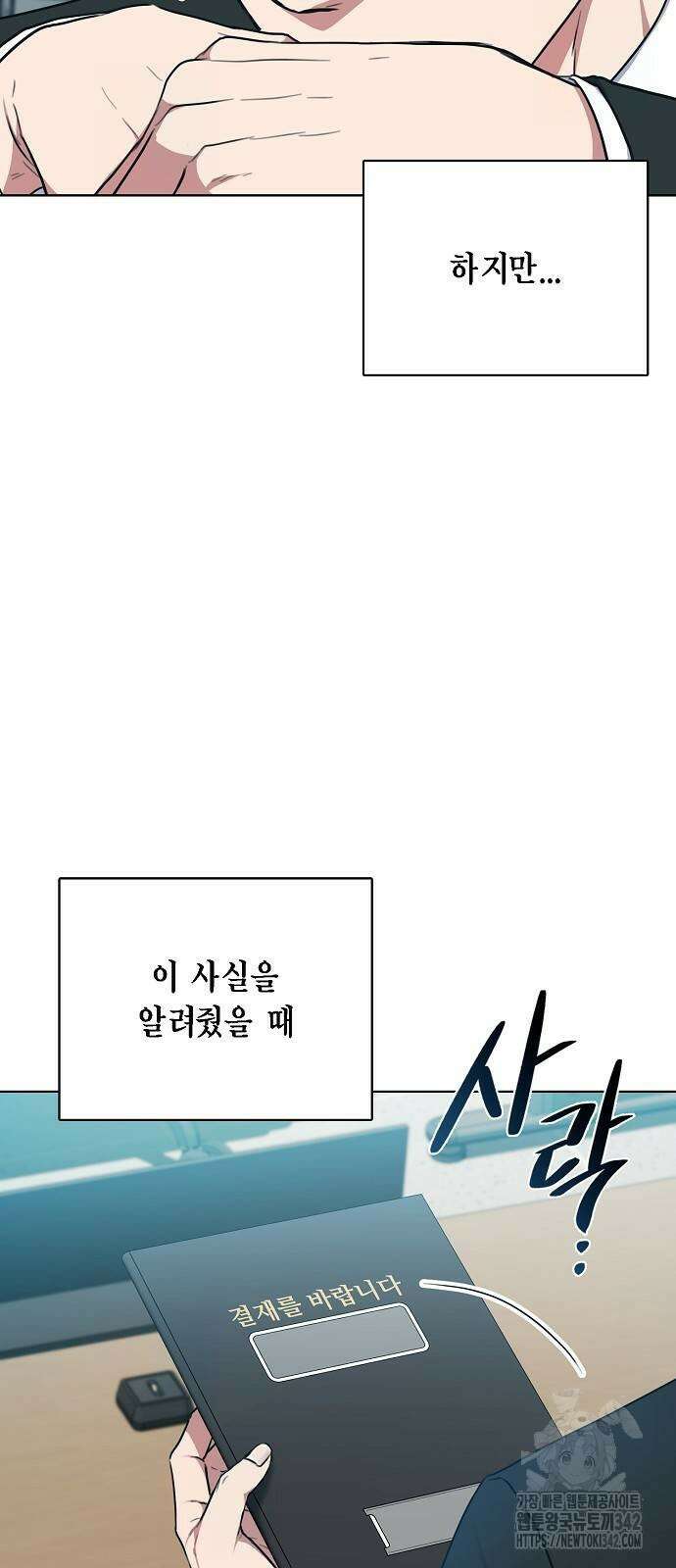 국세청 망나니 117화 13
