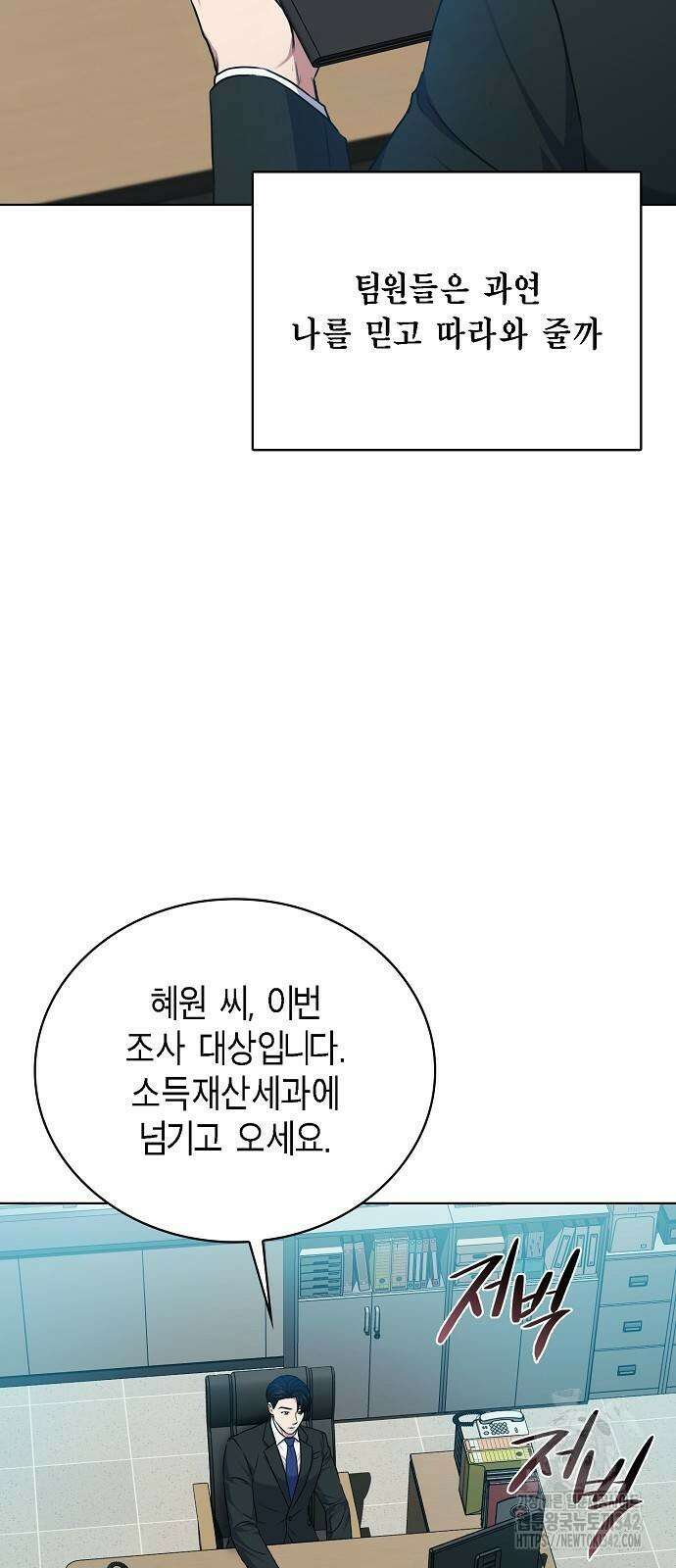국세청 망나니 117화 14